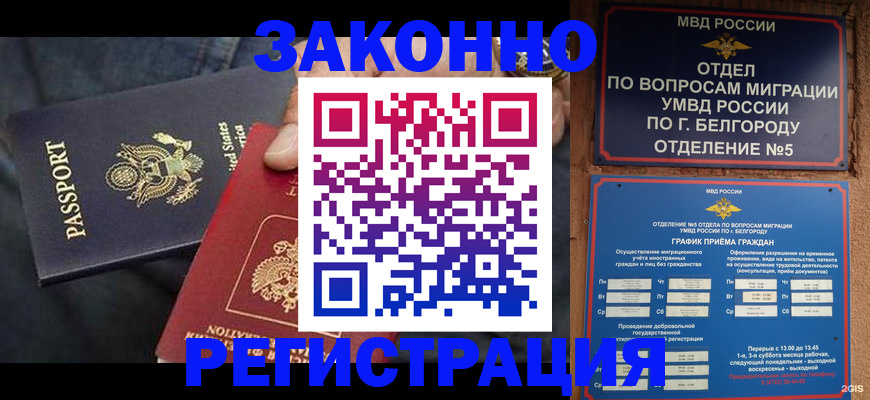 прописка законно в Кировграде