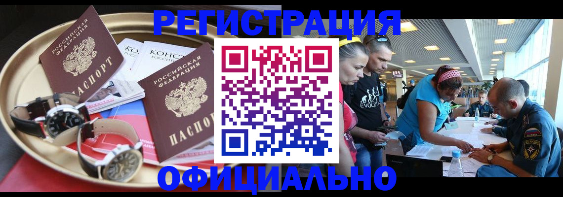временная регистрация купить в Кировграде